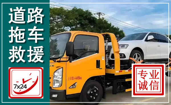 铜官拖车救援,汽车救援拖车电话