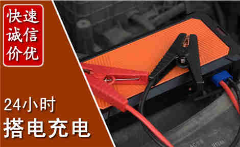 铜官汽车搭电场景与案例